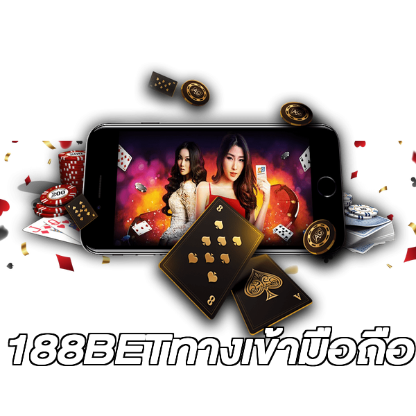 188BETทางเข้ามือถือ