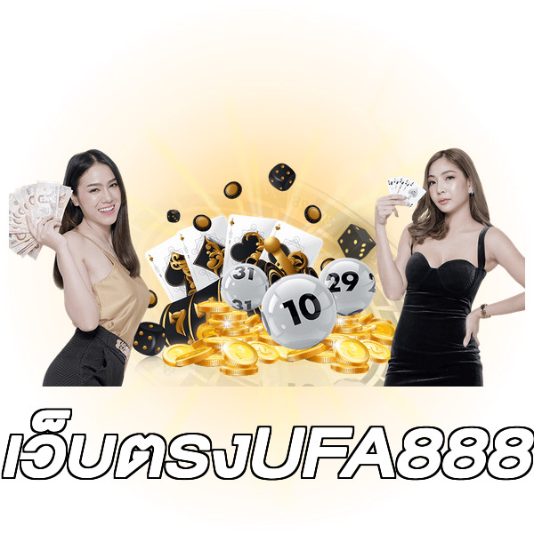 เว็บตรงUFA888